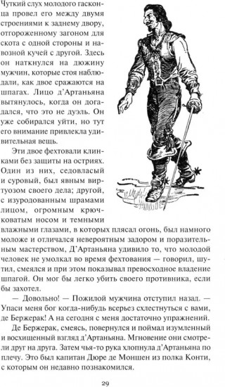 Д’Артаньян