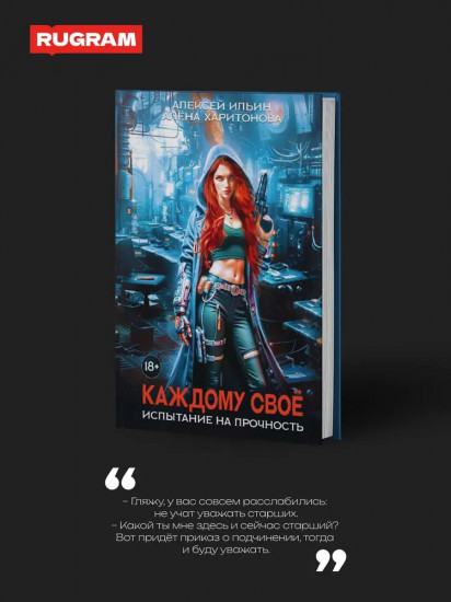 Каждому своё. Часть 3. Испытание на прочность