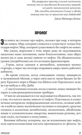 Нефть и мир. Книга 1. «Семь сестер» — дом, который построил Джон. С автографом