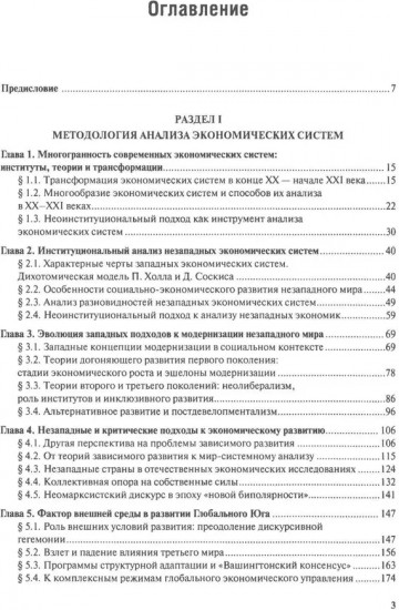 Экономические системы незападных стран