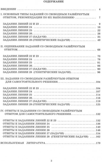 Отличник ЕГЭ. Биология. Решение заданий повышенного и высокого уровня сложности