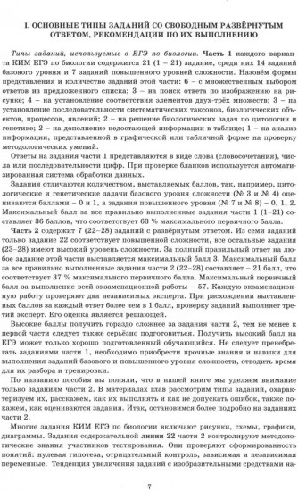 Отличник ЕГЭ. Биология. Решение заданий повышенного и высокого уровня сложности