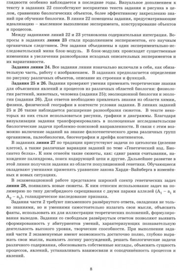 Отличник ЕГЭ. Биология. Решение заданий повышенного и высокого уровня сложности
