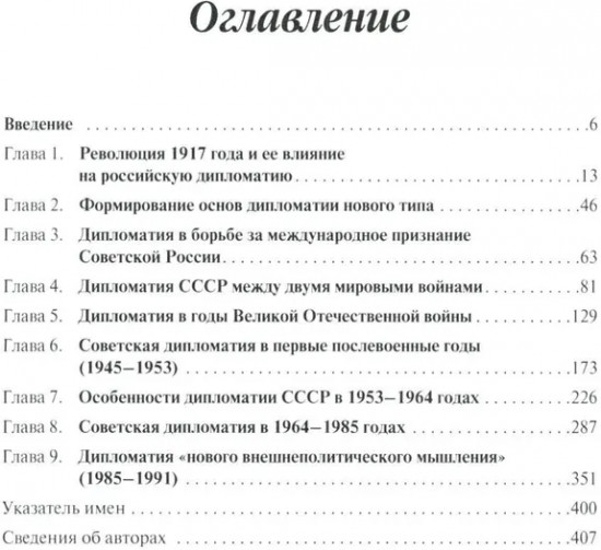 История дипломатии России. В 3 томах. Том 2. 1917-1991