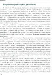 История дипломатии России. В 3 томах. Том 2. 1917-1991 - Фото 3