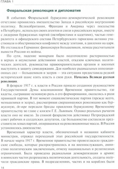 История дипломатии России. В 3 томах. Том 2. 1917-1991