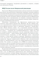 История дипломатии России. В 3 томах. Том 2. 1917-1991 - Фото 5