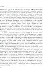 История дипломатии России. В 3 томах. Том 2. 1917-1991 - Фото 7