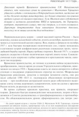 История дипломатии России. В 3 томах. Том 2. 1917-1991 - Фото 8