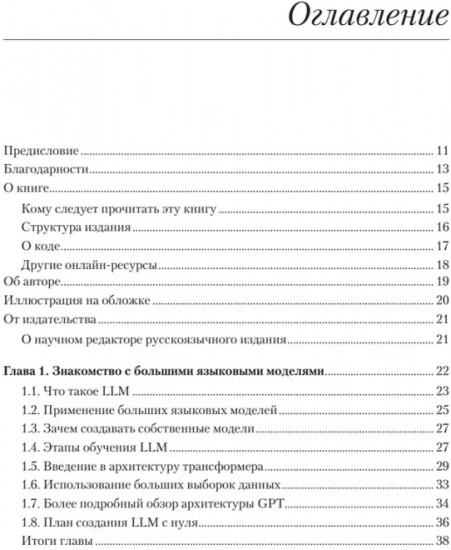 Строим LLM с нуля