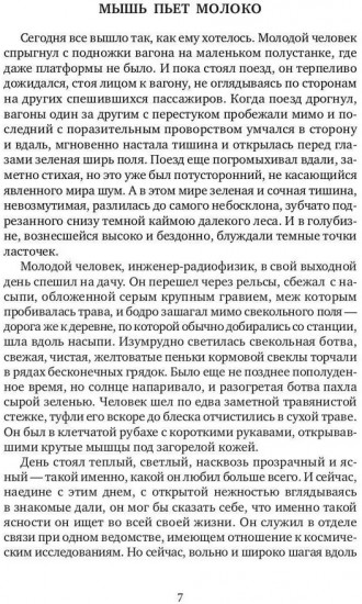 Последняя нежность. Вторая книга рассказов