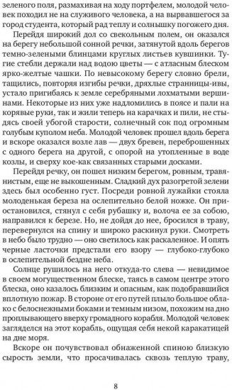 Последняя нежность. Вторая книга рассказов