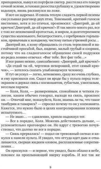 Последняя нежность. Вторая книга рассказов