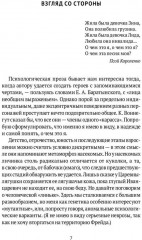 Взгляд со стороны - Фото 3