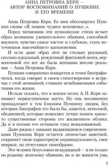 Воспоминания о Пушкин