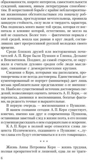 Воспоминания о Пушкин