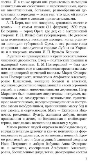 Воспоминания о Пушкин