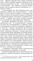 Воспоминания о Пушкин - Фото 5