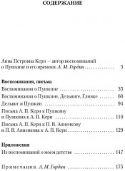 Воспоминания о Пушкин - Фото 7