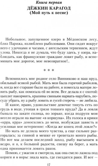 Мой путь с песней. Воспоминания звезды эстрады начала ХХ века