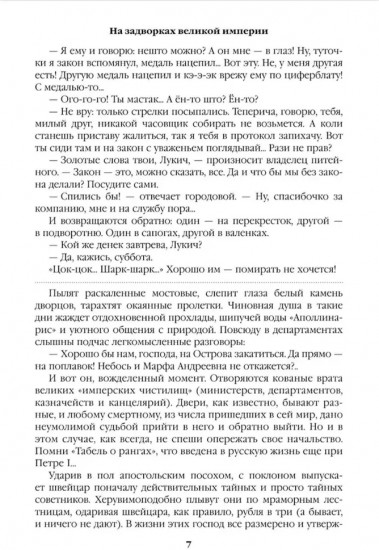 На задворках великой империи. Комплект из 2 книг