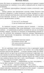 На задворках великой империи. Комплект из 2 книг - Фото 7