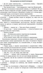 На задворках великой империи. Комплект из 2 книг - Фото 10