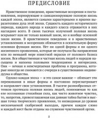 История нравов. Том 1 - Фото 1