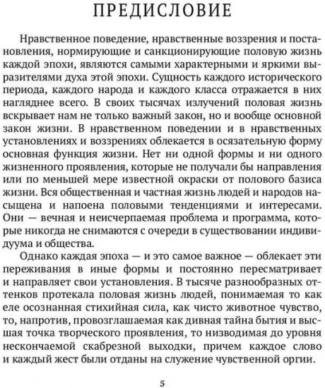 История нравов. Том 1