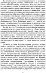 История нравов. Том 1 - Фото 2