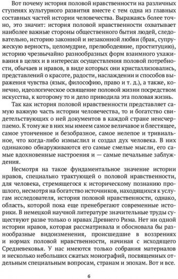 История нравов. Том 1