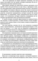 История нравов. Том 1 - Фото 3