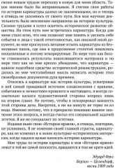 История нравов. Том 1 - Фото 4