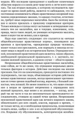 История нравов. Том 1 - Фото 5