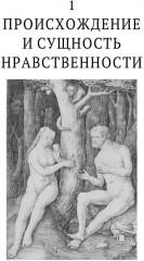 История нравов. Том 1 - Фото 6