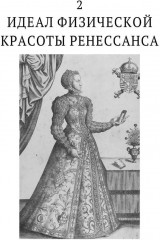 История нравов. Том 1 - Фото 7