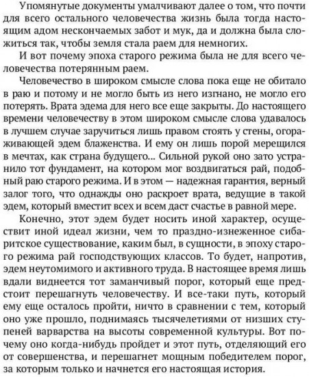 История нравов. Том 2