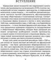 История нравов. Том 3 - Фото 1