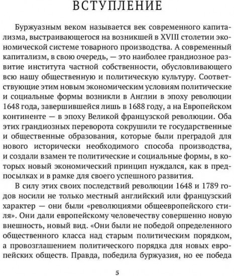 История нравов. Том 3