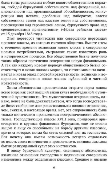 История нравов. Том 3