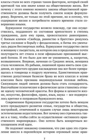 История нравов. Том 3