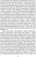 История нравов. Том 3 - Фото 5