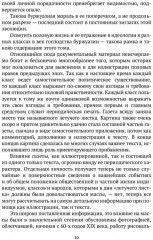 История нравов. Том 3 - Фото 6