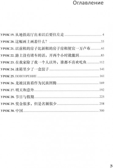 Базовый курс китайского языка. Часть 2