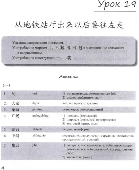 Базовый курс китайского языка. Часть 2