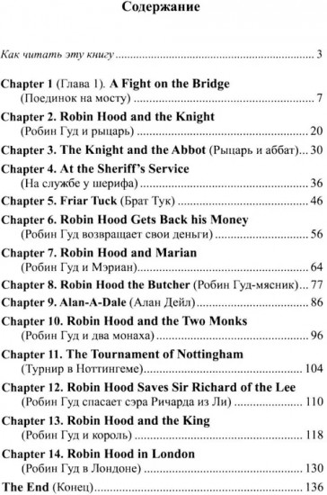 Лёгкое чтение на английском языке. Робин Гуд