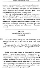 Лёгкое чтение на английском языке. Робин Гуд - Фото 6