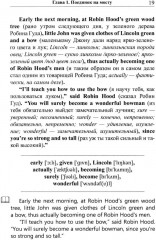 Лёгкое чтение на английском языке. Робин Гуд - Фото 9