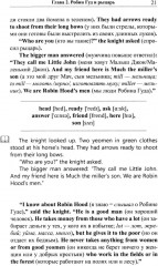 Лёгкое чтение на английском языке. Робин Гуд - Фото 11