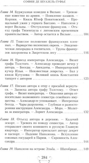Император Александр I и его окружение. Воспоминания фрейлины свиты двух русских императриц о высшей знати